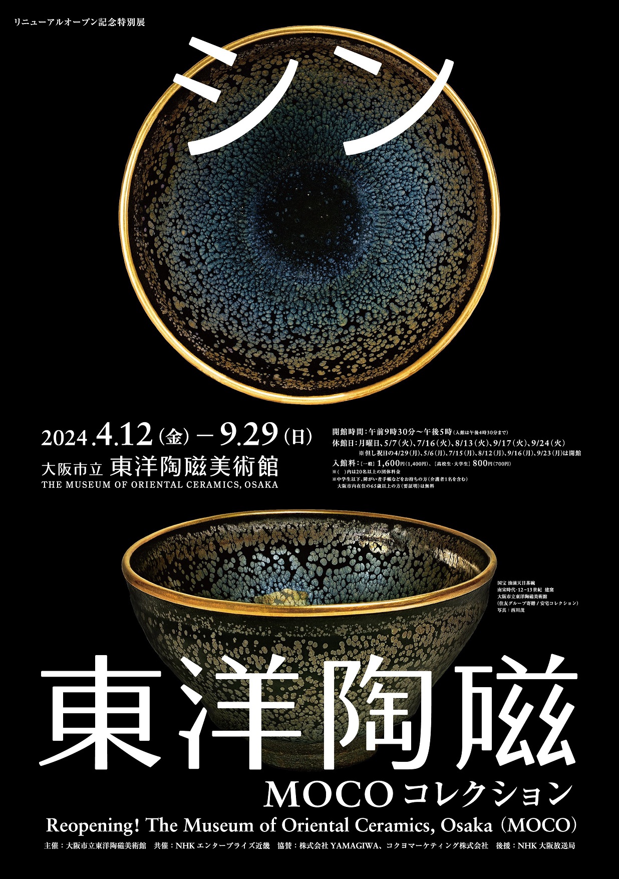 The Museum of Oriental Ceramics, Osaka（MOCO）